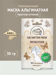 Альгинатная маска против отеков 1728