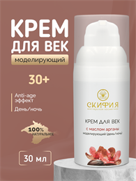 Крем для кожи вокруг глаз с маслом арганы моделирующий день/ночь 30+ 1686