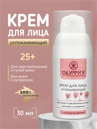 Крем для лица  успокаивающий  для чувствительной кожи, кожи с куперозом с экстрактом фейхоа 1687