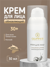 Крем для лица с муцином улитки обновляющий ночной 30+ 1684