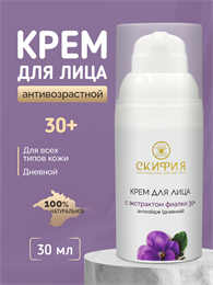 Крем для лица с экстрактом фиалки антиэйдж дневной 30+ 1685