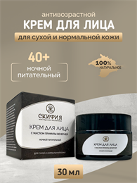 Крем для лица ночной с маслом примулы вечерней 1723