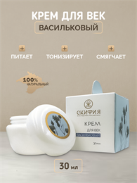 Крем Лайт Васильковый для век 1670