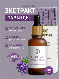 Мацерат Лаванды 2262
