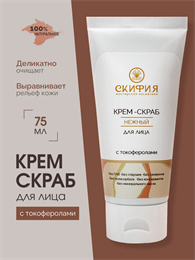 Крем-скраб для лица с токоферолами 2292