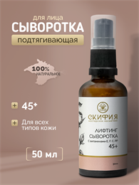 Сыворотка Лифтинг 45+ 1748
