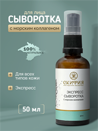 Сыворотка с морским коллагеном 1747