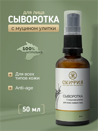 Сыворотка с муцином улитки 1751