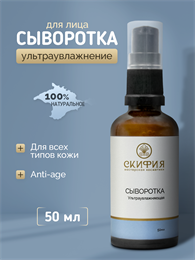 Сыворотка Ультраувлажняющая 1749