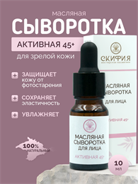 Масляная сыворотка для лица Активная 45+ 1752