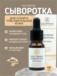 Масляная сыворотка для сухой кожи с анти-эйдж эффектом 1753