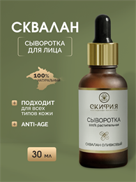 Сыворотка сквалан 2293