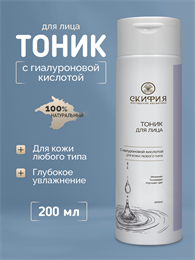 Тоник с гиалуроновой кислотой 2241