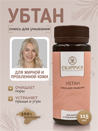 Убтан для проблемной кожи 1765