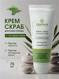 Крем-скраб для кожи головы с токоферолами 2294