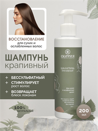 Шампунь для сухих и ослабленных волос Крапивный 1804