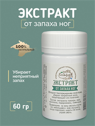 Экстракт от запаха ног 1834