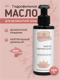 Гидрофильное масло для интимной гигиены 1856