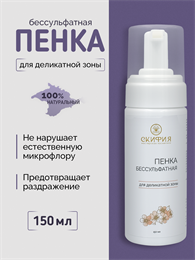 Пенка для интимной гигиены 2289