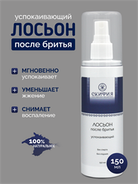 Лосьон после бритья 2272
