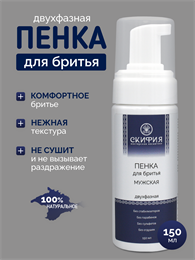Пенка для бритья двухфазная 2273