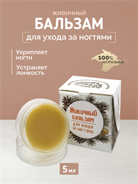 Живичный бальзам для укрепления ногтей 1848