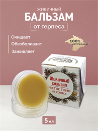 Живичный бальзам от герпеса 1849