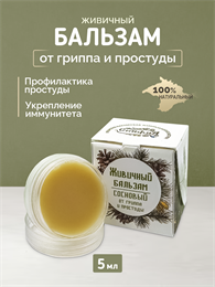 Живичный бальзам от гриппа и простуды 1852