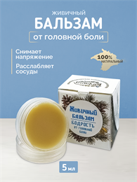 Живичный бальзам от головной боли 1853