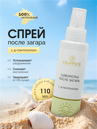 Сыворотка с Д-пантенолом после загара 2295