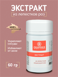Экстракт из лепестков розы 1833