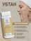 Убтан для зрелой кожи 1763